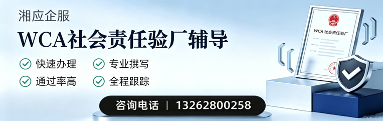 湖北WCA社会责任验厂申请服务