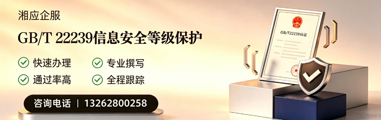 湖北GB/T22239信息安全等级保护申报服务