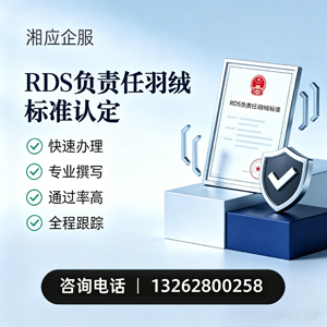 湖北RDS负责任羽绒标准申请服务
