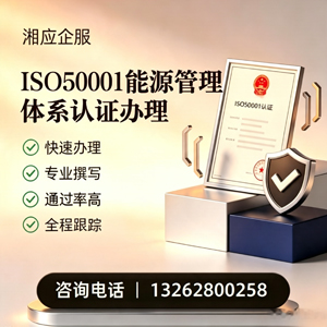 湖北ISO50001能源管理体系认证申请服务