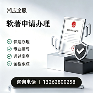 湖北软件著作权登记申请服务
