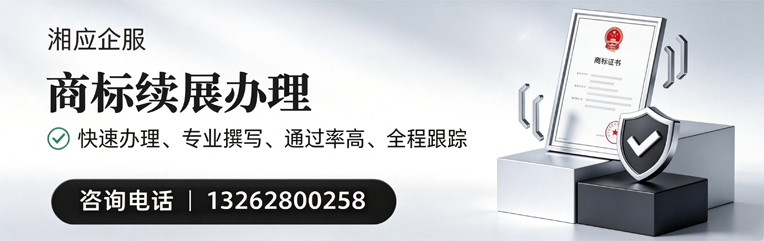 湖北商标续展服务