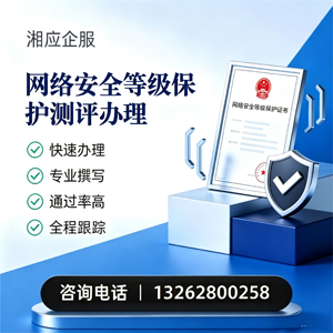 湖北网络安全等级保护测评申报服务