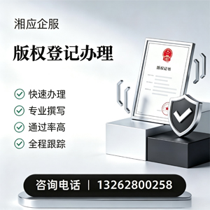 湖北版权登记服务