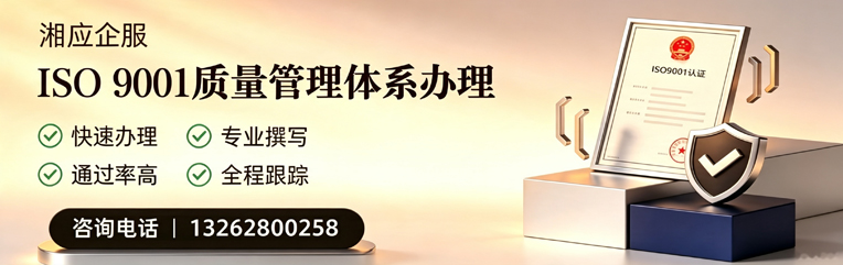 湖北ISO9001质量管理体系认证申请服务