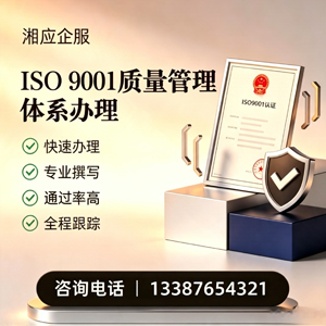 湖北ISO9001质量管理体系认证申请服务