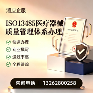 湖北ISO13485医疗器械质量管理体系认证服务