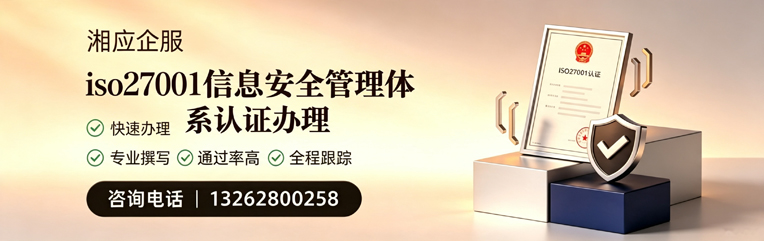 湖北ISO27001信息安全管理体系认证申请服务