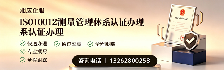 湖北ISO10012测量管理体系认证申请服务