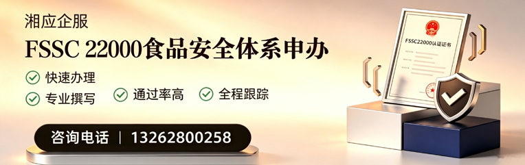 湖北FSSC22000食品安全体系认证申请服务