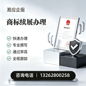 湖北商标续展服务