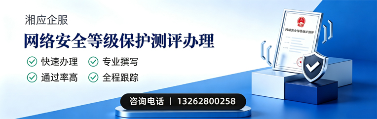 湖北网络安全等级保护测评申报服务