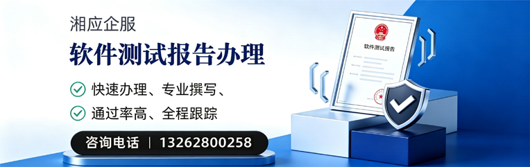 湖北软件检测报告申请服务