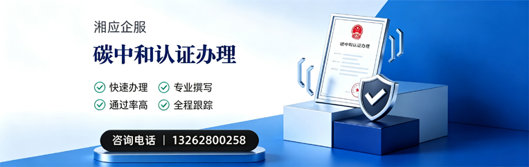 湖北碳中和认证申报服务
