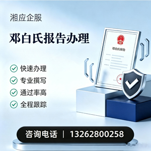 湖北邓白氏报告申请服务