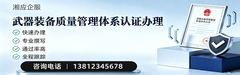 湖北武器装备质量管理体系认证申请服务