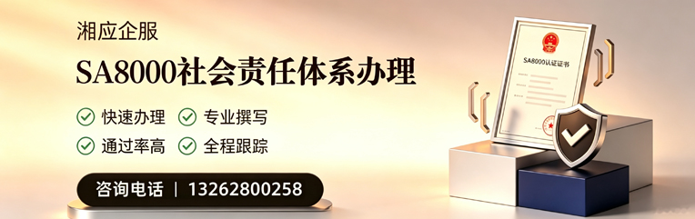 湖北SA8000社会责任体系认证服务