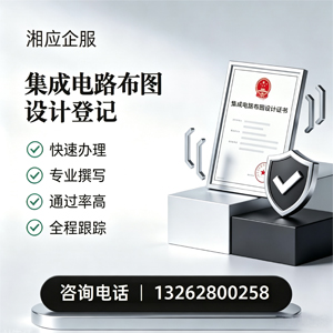湖北集成电路布图设计登记服务