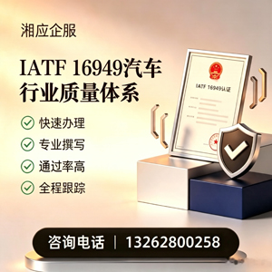 湖北IATF16949汽车行业质量体系认证服务