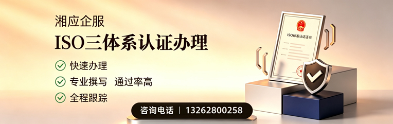 湖北ISO三体系认证申请服务