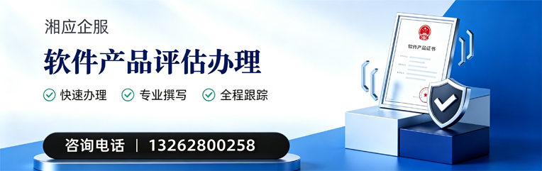 湖北软件产品评估服务