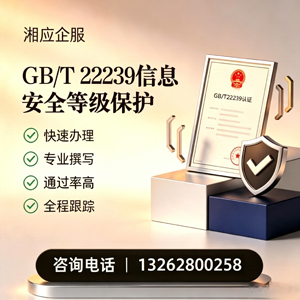 湖北GB/T22239信息安全等级保护申报服务