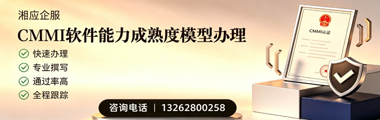 湖北CMMI软件能力成熟度模型认证服务