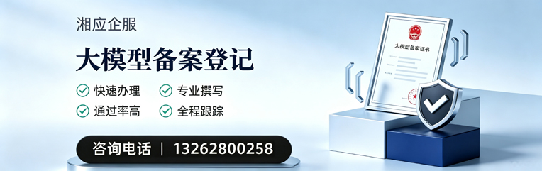 湖北大模型备案申报服务