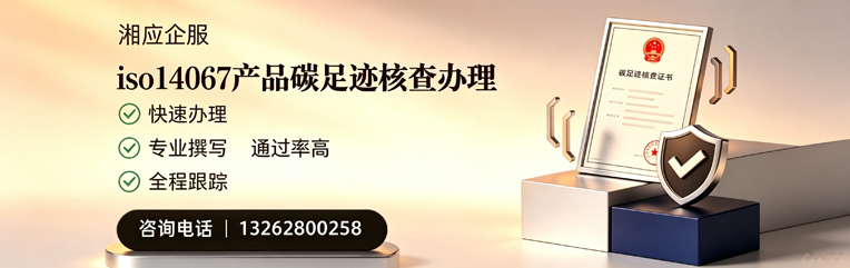 湖北ISO14064组织温室气体排查申报服务