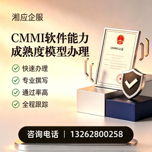 湖北CMMI软件能力成熟度模型认证服务