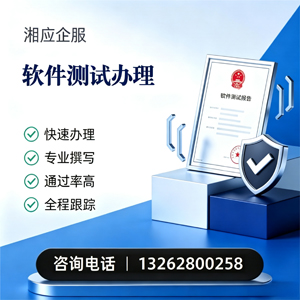 湖北软件测试申请服务