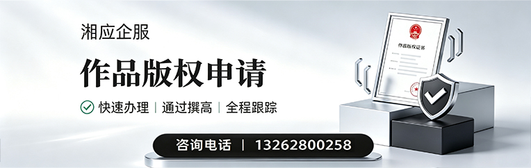 湖北作品版权登记服务