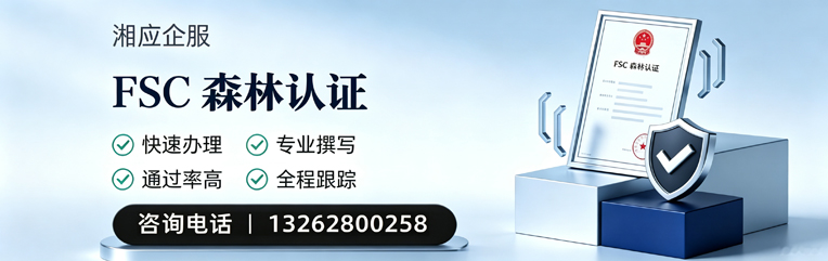 湖北FSC森林认证申请服务