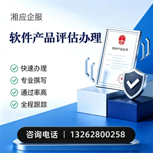 湖北软件产品评估服务
