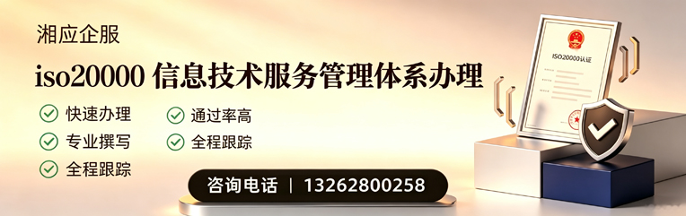 湖北ISO20000信息技术服务管理体系认证申请服务