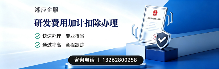 湖北研发费用加计扣除申报服务
