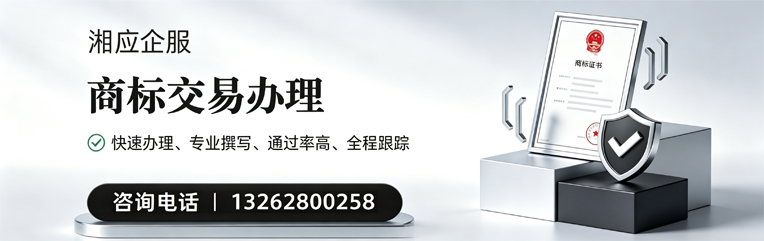 湖北商标交易服务