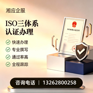 湖北ISO三体系认证申请服务