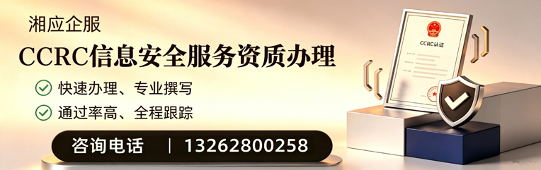 湖北CCRC信息安全服务资质申请服务