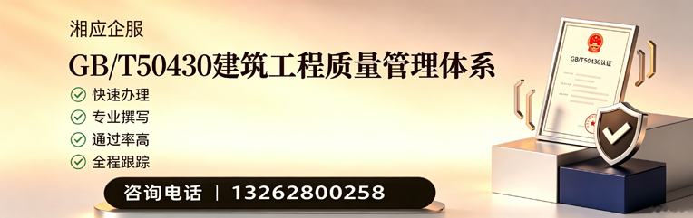 湖北GB/T50430建筑工程质量管理体系认证服务