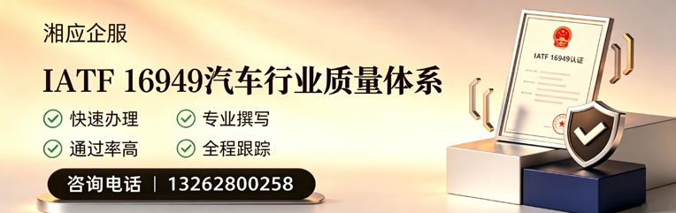 湖北IATF16949汽车行业质量体系认证服务