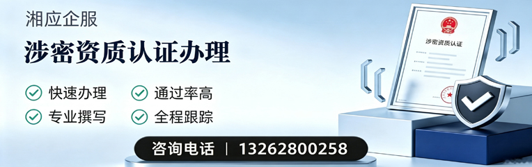湖北涉密资质认证申请服务