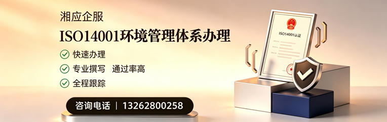 湖北ISO14001环境管理体系认证申请服务