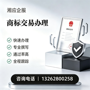 湖北商标交易服务