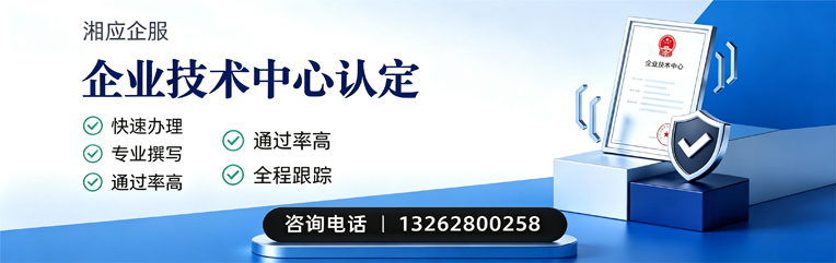 湖北企业技术中心认定申报服务