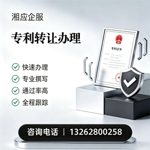 湖北专利转让服务